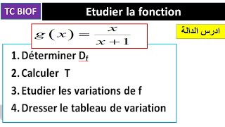 étudier la variation d une fonction 21دراسة تغيرات دالة [upl. by Mcafee]