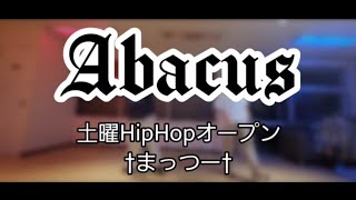 土曜HipHopオープンクラス  †まっつー†  Abacus [upl. by Sweeney]