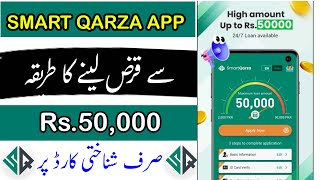 Smart Qarza Loan lene ka tarika  Smart Qarza app se loan kaise len  Smart Qarza loan app [upl. by Michon484]