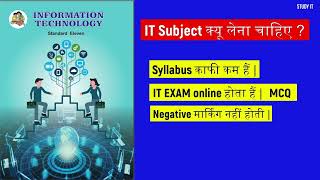 HSC IT SUBJECT  IT subject क्यू लेना चाहिए [upl. by Orianna]