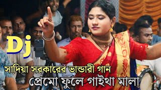 সাদিয়া সরকারের ভান্ডারি গান প্রেমো ফুলে গাইথা মালা Sadiya Sarker Vandari Song 2024 [upl. by Erbua]