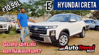 விலைக்கு ஏற்ற வண்டியா பேஸ் மாடல் Hyundai Creta E variant review by Autotrend Tamil [upl. by Notsua160]