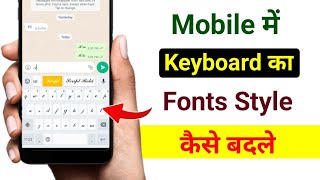 Keyboard me font kaise change kare  apne keyboard ka font kaise change kare font fonts keyboard [upl. by Kampmann]