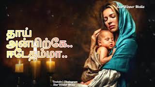 thai anbirku eedethama with lyrics✍karpoora bommai ondruwhatsapp statusMothers love 💘 [upl. by Marcy]