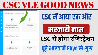 csc में आयी एक और बड़ी सर्विस। आधार Ekyc से रजिस्ट्रेशन। पूरे भारत में शुरू। CSC update today [upl. by Saundra]