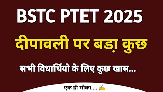 BSTC 2025  bstc 2025 ki taiyari kaise karen  Bstc online classes 2025  Syllabus  Book 2025 [upl. by Seely]