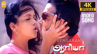 Jillendra  HD Video Song  ஜில்லென்ற  Aarya Movie  Madhavan  Bhavna  Mani Sharma  Ayngaran [upl. by Oilcareh946]