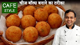 चीज बॉल रेसिपी  cafe style crispy cheese balls  CookingShooking Recipe [upl. by Araeit]