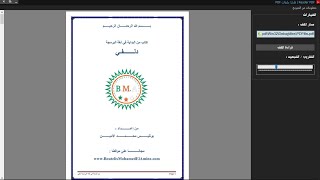 كيفية إنشاء برنامج قارئ ملفات PDF خطوة بخطوة بالدلفي [upl. by Yrollam]