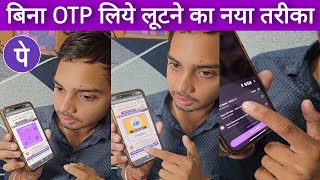 बिना OTP के बैंक अकाउंट से पैसा निकालने का नया तरीका  New upi scam exposed  PhonePe fraud call [upl. by Sanjay]