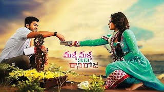 Malli Malli Idi Rani Roju Telugu Full Movie  Sharwanand  Nithya Menon  Nasser M  90 ML Movies [upl. by Guinn]