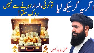 Unlock This Secret Skill and Become Wealthy Without Fail  Ubqari [upl. by Jarrell]