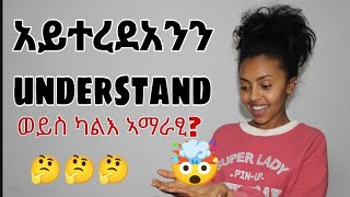 Chura8  አይተረደአንን ብኢንግሊሽ  Tigrinya English  ኢንግሊሽ ትግርኛ  Chura English [upl. by Hnah]