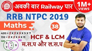 1230 PM  RRB NTPC 2019  Maths by Sahil Sir  HCF amp LCM [upl. by Ib]