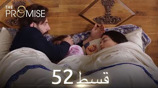 Waada The Promise  Episode 52  URDU Dubbed  Season 1 ترک ٹی وی سیریز اردو میں ڈب [upl. by Dlanod172]