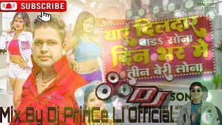 Hamr Yar Dil Dar Bada Sona  Din Bhar Me Tin Ber Lena Dj Remix Song  awdheshpremiyadav Dj Yogesh [upl. by Raddi104]