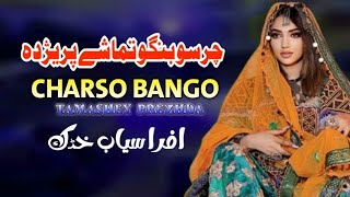 Charso Bango Tamashey Prezhda  Afrasiab Khattak Pashto Song 2024  New Pashto Song 2024  HD Video [upl. by Ralph]