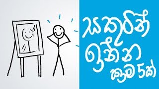 5 habits of happy people Positive Thinking Sinhala [upl. by Remas]