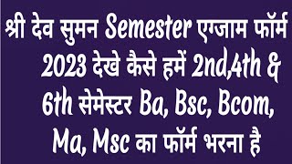 Sdsuv Exam Form 2023 Form Fill Up Semester Exam  Sdsuv Exam Form Kaise Bhare 2023 [upl. by Alekahs675]