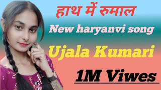 hath m rumal lal lal bursatNew haryanavi ujala Kumari dance viralvideo trendingvide [upl. by Virg]