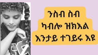 ንስብ ስብ ከብሉ ዝክእል እንታይ ተገይሩ እዩ ቅሱ ጋል ሕርሻ KUSU GAL HRSHA is live [upl. by Humble]