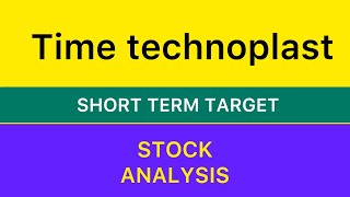 TIME TECHNOPLAST LTD STOCK TARGET ANALYSIS 🇮🇳 TIME TECHNOPLAST SHARE NEWS ANALYSIS PLAST 171024 [upl. by Derraj]