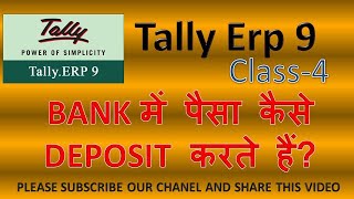 Cash Deposit Into Bank  Tally ERP 9 [upl. by Ahtaela]