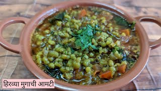 हिरव्या मुगाची आमटी  Green Moong Curry  Hirvya Mugachi Amti  Mugachi Amti Recipe In Marathi [upl. by Massarelli]