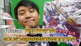 เปิดการ์ดดิจิมอน ชุดใหม่ช่วงพีคร่างสุดยอดทุกจักรวาลทุกมูฟวี่ ชุด BT17  Digimon Card Game [upl. by Boswall]