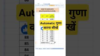 Faster Excel Summing with Multiply in excel exceltips​ excelinterview​ shorts [upl. by Oalsecnew767]