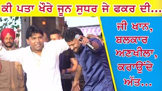 ਫੱਕਰ🔴 G Khan amp Balkar Ankhila🔴 FAKKAR SONG gkhan balkarankhila newsong punjabisong viral [upl. by Fenton267]