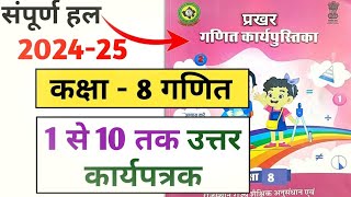 कार्यपत्रक 1 से 10 तक उत्तर  प्रखर गणित कार्य पुस्तिका कक्षा 8 202425  Prakhar ganit karypustika [upl. by Yelkrab611]