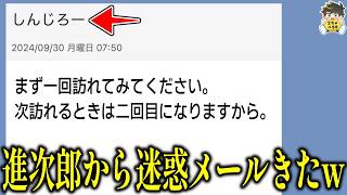 【もはや大喜利】迷惑メール業者が全力で笑いをとりにいった結果www笑ったら寝ろwww【ゆっくり】 [upl. by Dorothea]