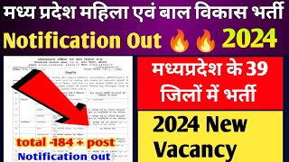 मप्र महिला एवं बाल विकास विभाग भर्ती 2024Mp Mahila Bal Vikas Vacancy 2024Mp New Vacancy 2024mpjob [upl. by Blodget143]