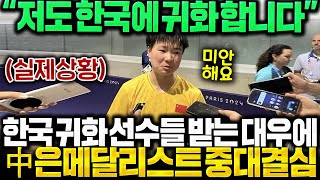 귀화한 한국 선수들이 받는 대우에 중국 은메달리스트 한국 귀화 발표 [upl. by Filberto]