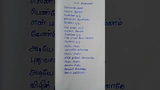 Sollatha asai ellam neethane penne song lyrics [upl. by Rog]