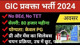 GIC Lecturer vacancy 2024  GIC Lecturer Syllabus Exam Pattern Eligibility  UPPSC प्रवक्ता भर्ती [upl. by Ottillia]