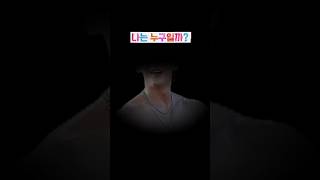 몸매 좋은 케이팝 아이돌 맞추기 인물퀴즈 kpop whoami idol 심심풀이 [upl. by Ednil]