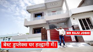 Best Duplex House For Sale in Haldwani Nainital Uttarakhand [upl. by Halas]