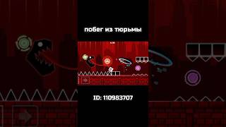 Geometry Dash  Побег из тюрьмы geometrydash gd shorts memes [upl. by Nylekcaj]