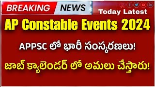 Appsc group2 లో సంస్కరణలు ap police constable events 2024 appsc calendar reforms 2024 ap jobs [upl. by Pierce382]