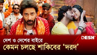 দেশ ও দেশের বাইরে কেমন চলছে শাকিবের দরদ  Shakib Khan  Sonal Chauhan  Dorod  Desh TV [upl. by Alsi]