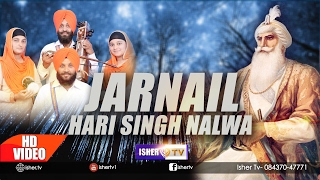 ਹਰੀ ਸਿੰਘ ਨਲਵਾ  Hari Singh Nalwa  Dhadi Balbir Singh Paras  ISHERTV [upl. by Swart68]