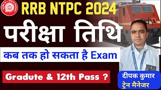 rrb ntpc exam date 2024  railway under gradute exam date  ntpc strategy syllabus exam pattern [upl. by Itoc]