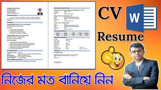 How to Write A Resume  CV In MS Word  Bangla MS Word Tutorial [upl. by Woolcott46]