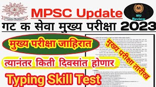 Mpsc Group C Mains Exam Dates 2023 Update  Mpsc Group C Notification 2023  Skill Test Update [upl. by Piks]