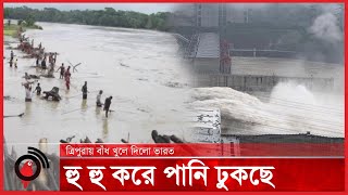 ত্রিপুরায় বাঁধ খুলে দিলো ভারত হু হু করে পানি ঢুকছে বাংলাদেশে  Teesta Barrage  Flood  Jago News [upl. by Ymmat342]