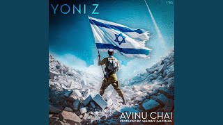 AVINU CHAI AM YISRAEL CHAI [upl. by Argent963]