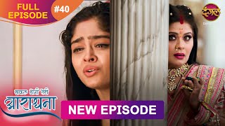 Safal Hogi Teri Aradhana  New Full Episode 40  28 Nov 2024  NewEpisode  Dangal TV [upl. by Haeel]