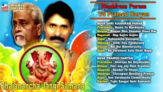 Kashiram Parab VS Pramod Haryan Part 1 Audio Full Song [upl. by Ephrayim68]